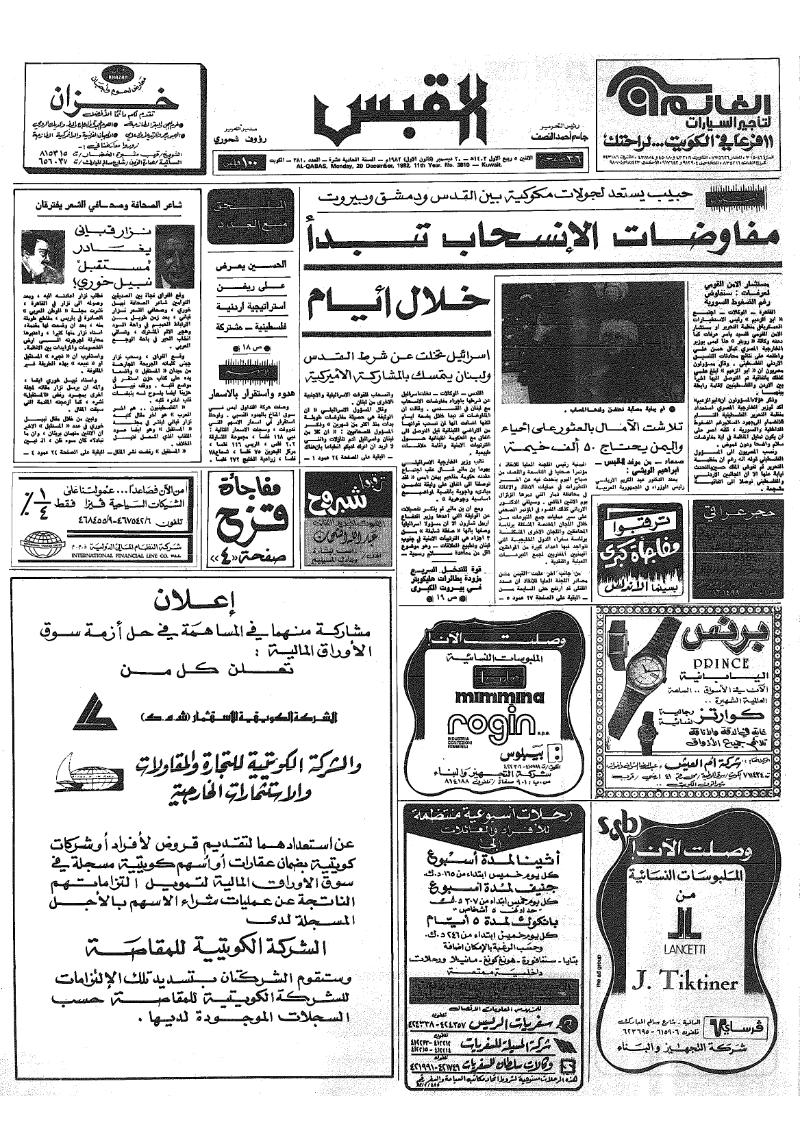 (القبس | 3810 | 1982-12-20)