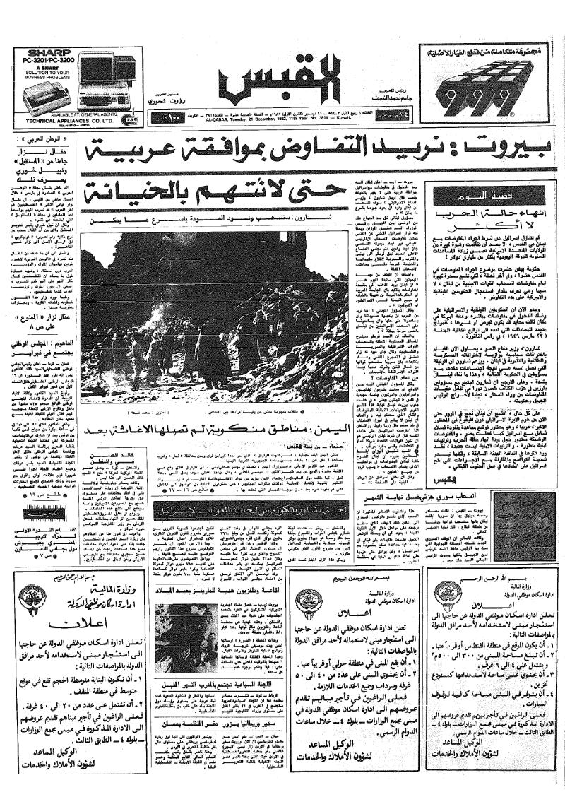 (القبس | 3811 | 1982-12-21)
