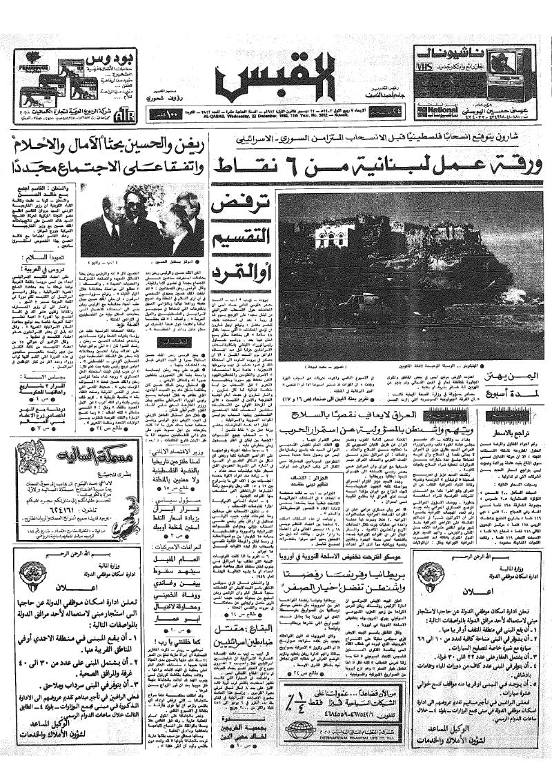 (القبس | 3812 | 1982-12-22)