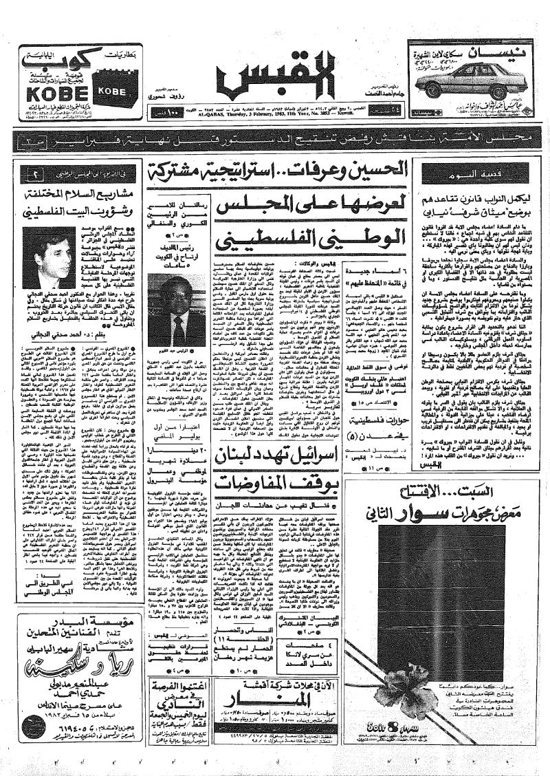 (القبس | 3853 | 1983-02-03)
