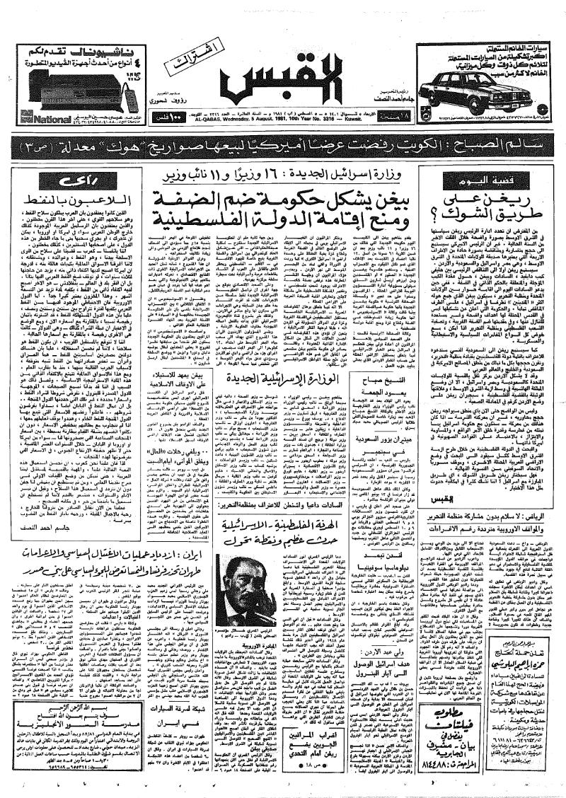 (القبس | 3316 | 1981-08-05)