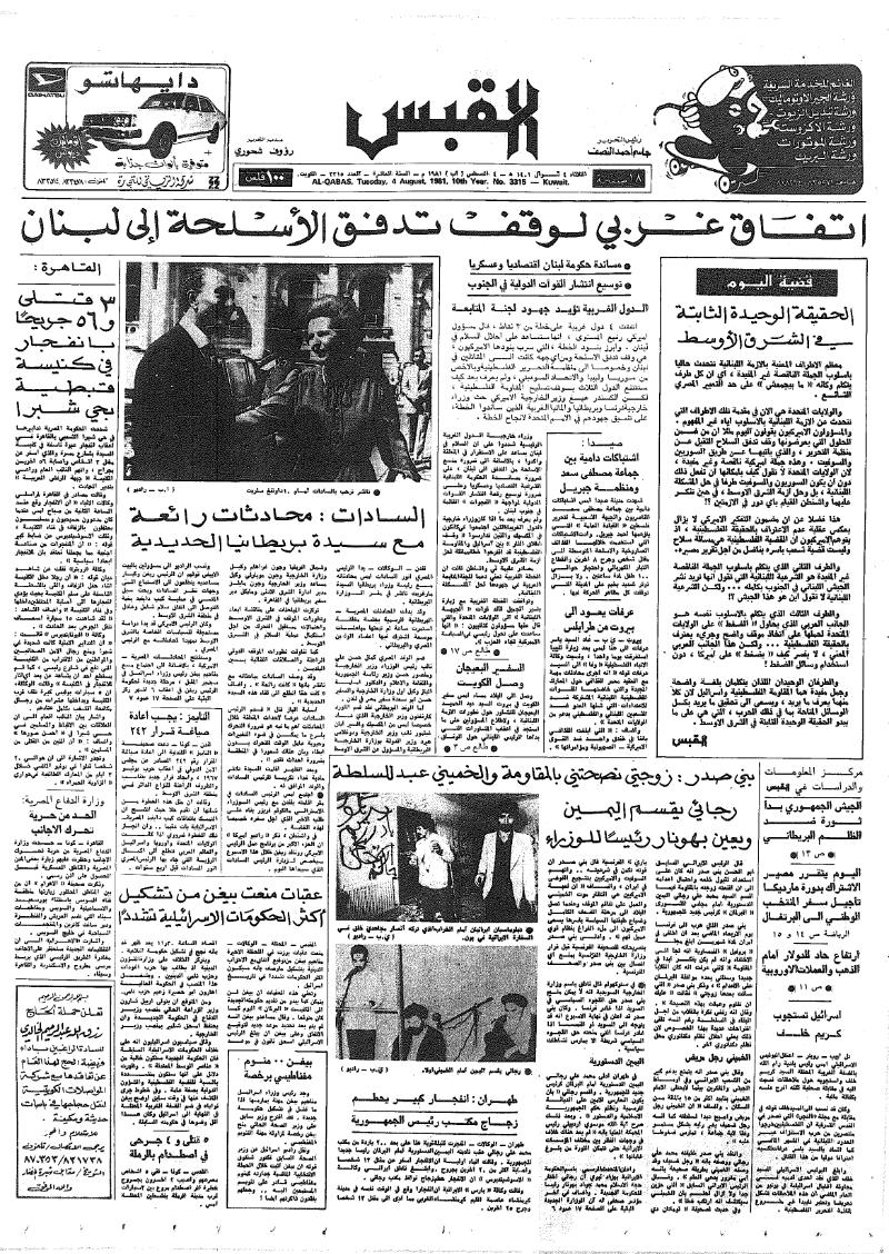 (القبس | 3315 | 1981-08-04)