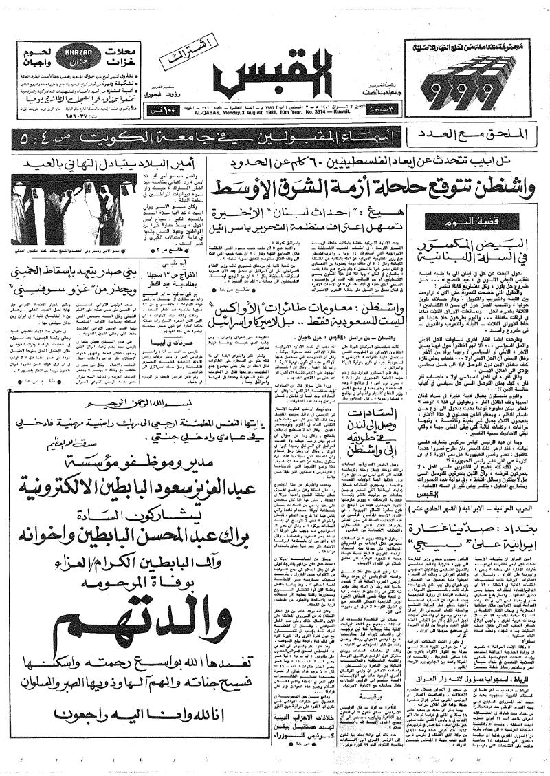 (القبس | 3314 | 1981-08-03)