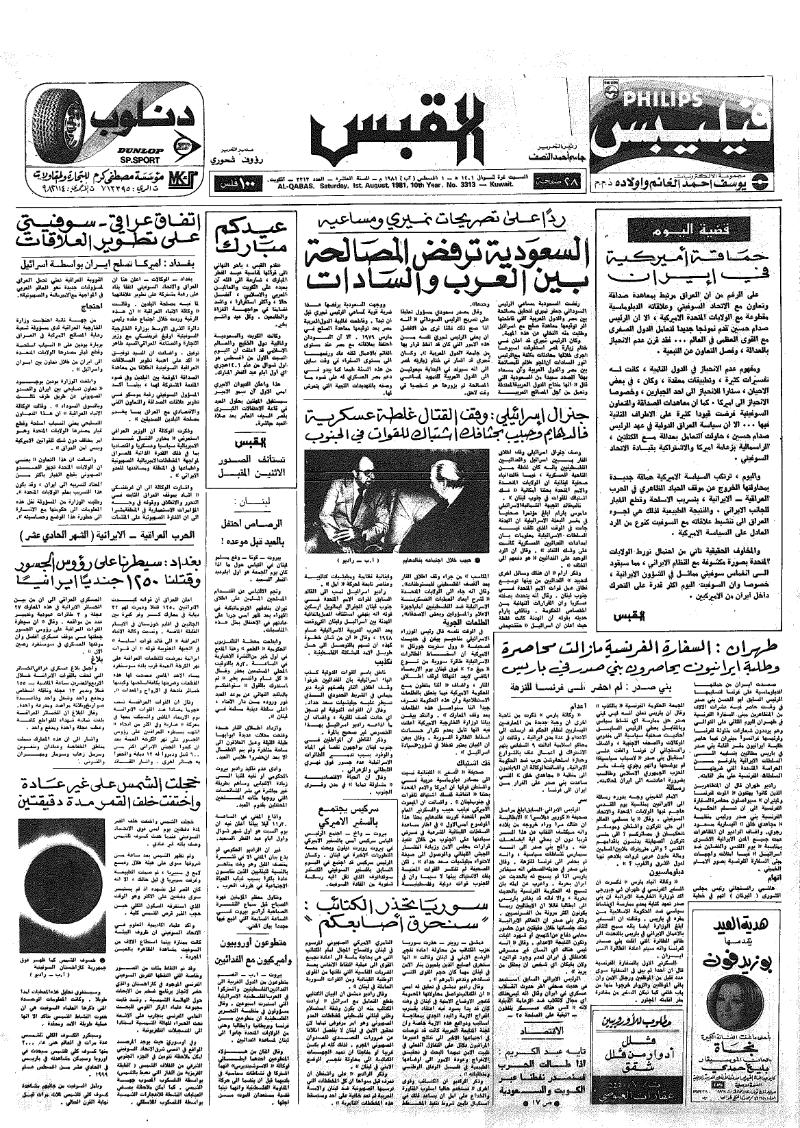 (القبس | 3313 | 1981-08-01)
