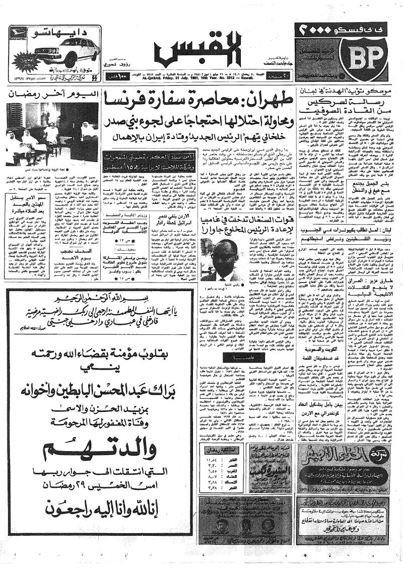 (القبس | 3312 | 1981-07-31)