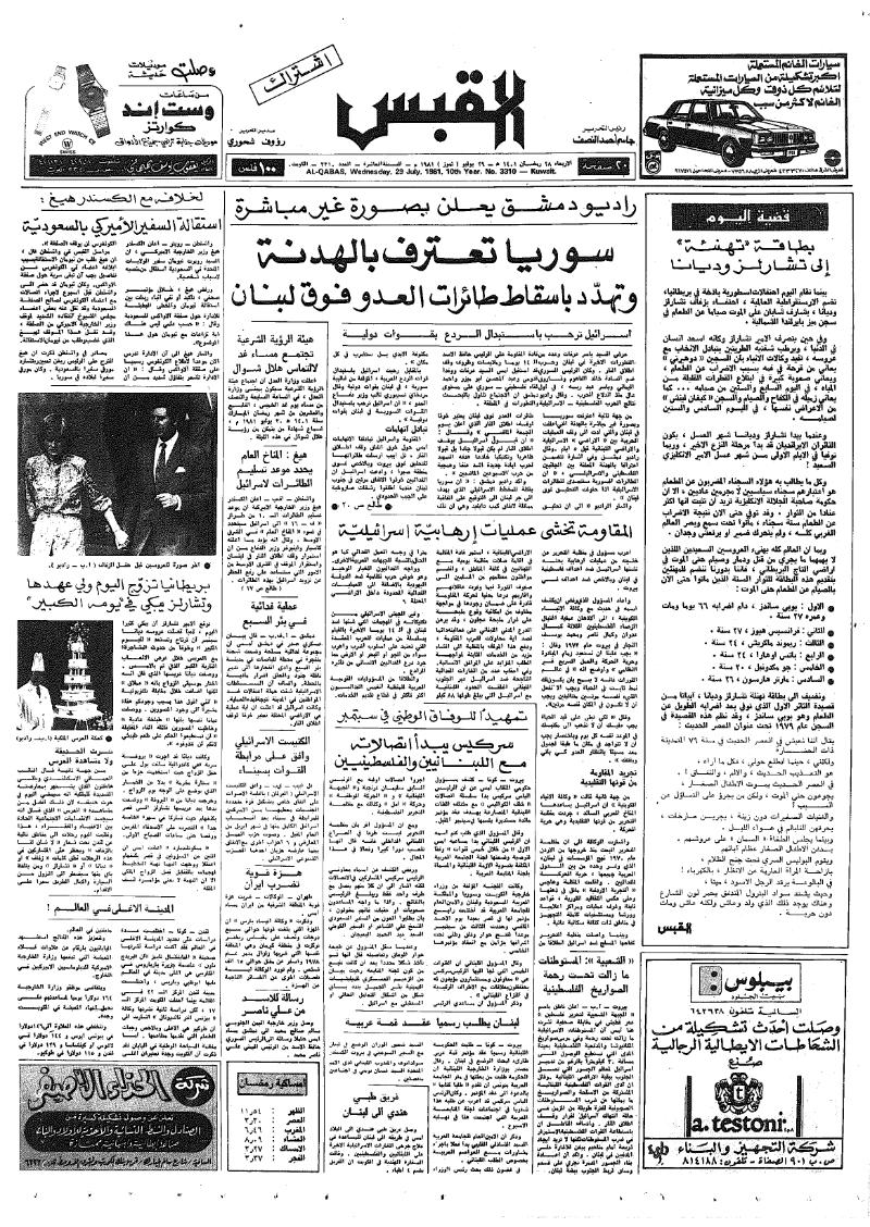 (القبس | 3310 | 1981-07-29)