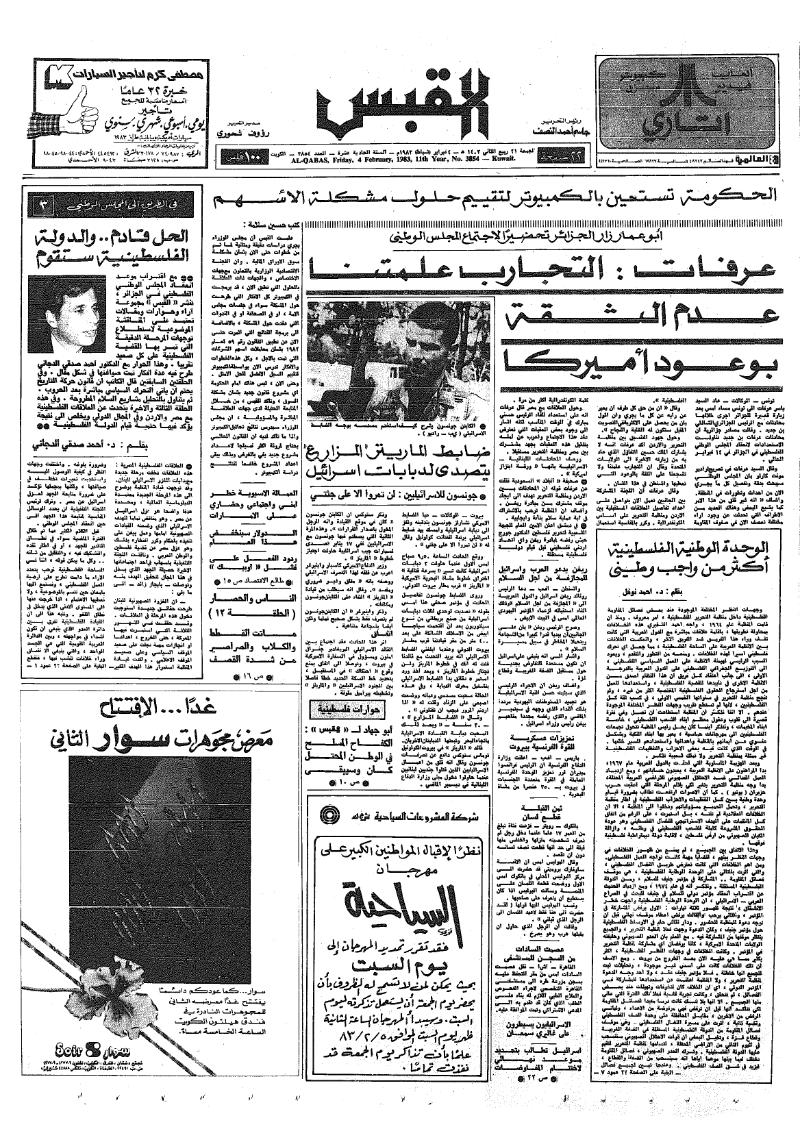 (القبس | 3854 | 1983-02-04)