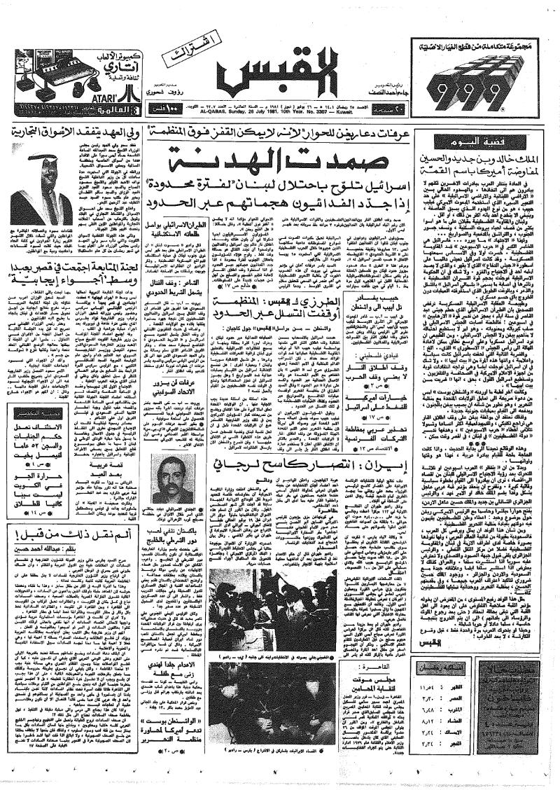 (القبس | 3307 | 1981-07-26)