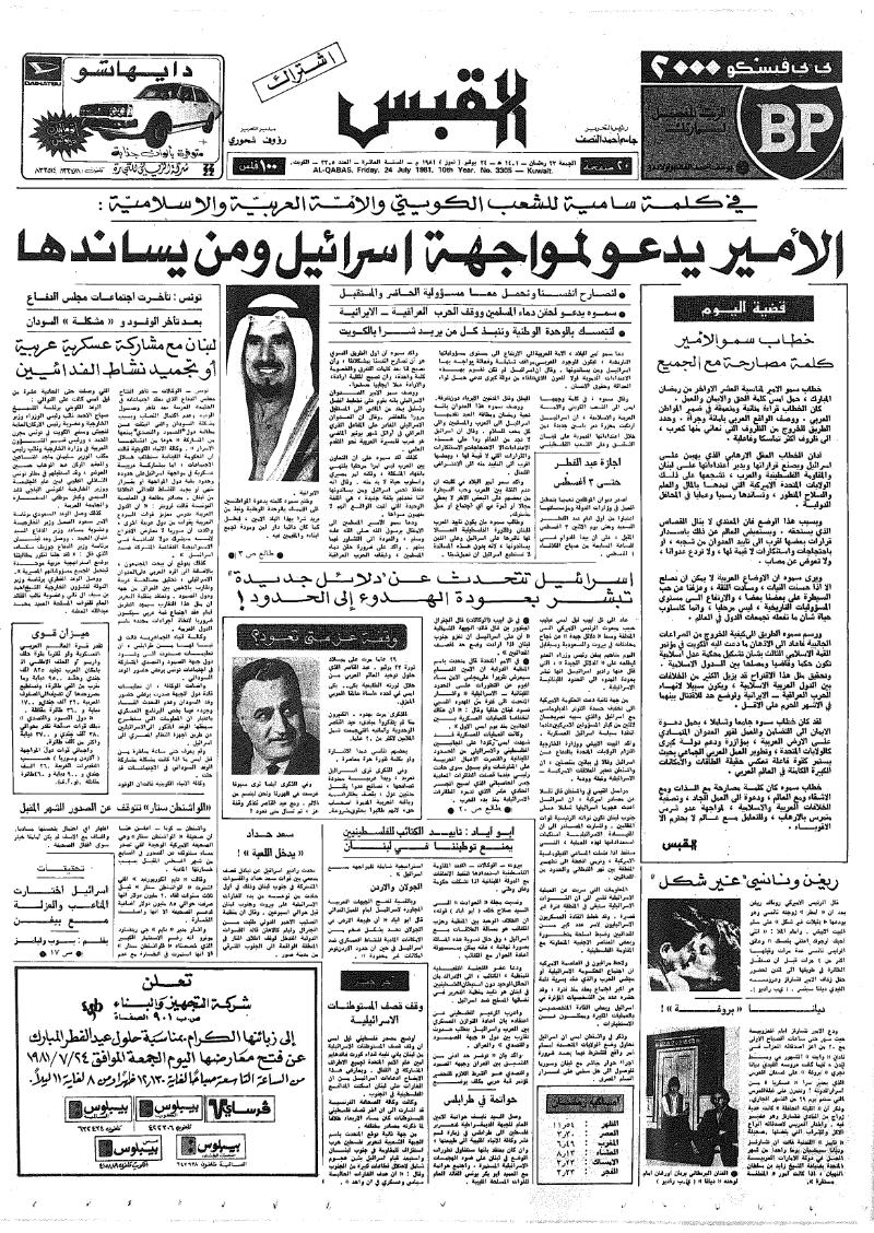 (القبس | 3305 | 1981-07-24)