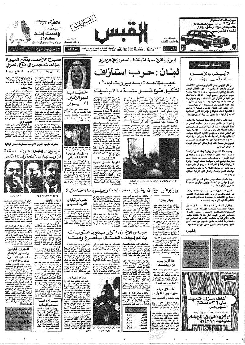 (القبس | 3304 | 1981-07-23)
