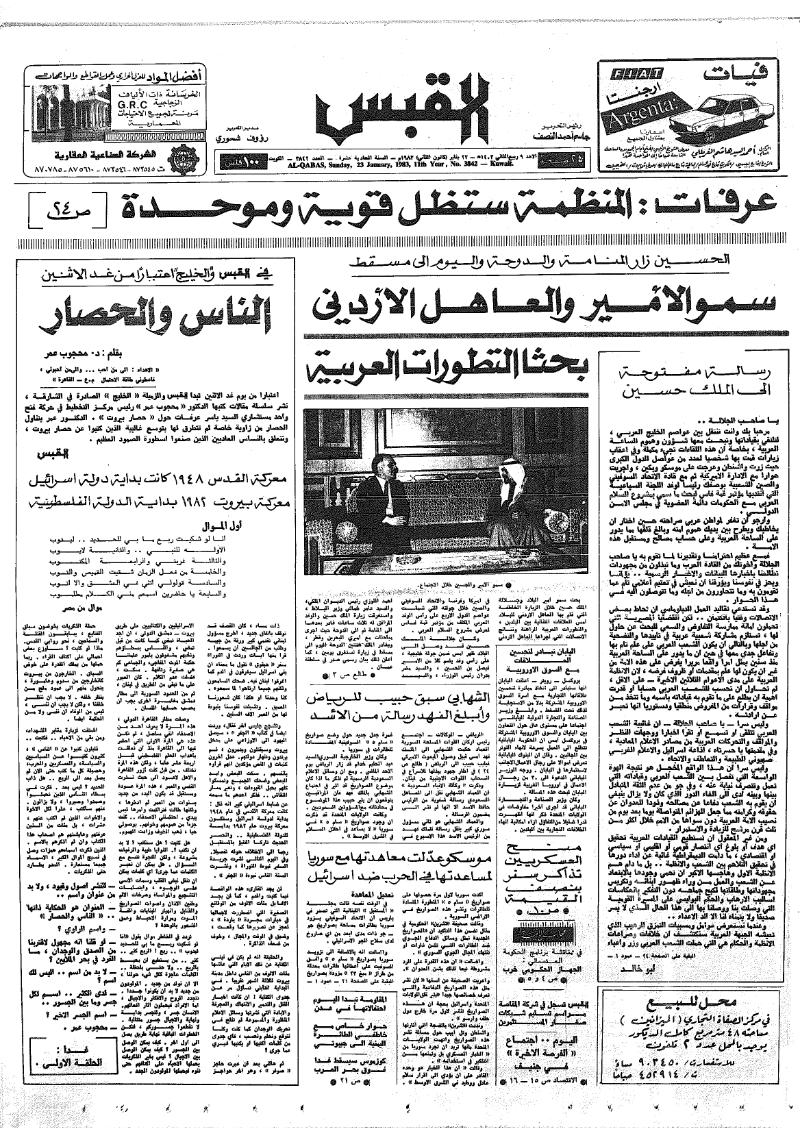 (القبس | 3842 | 1983-01-23)