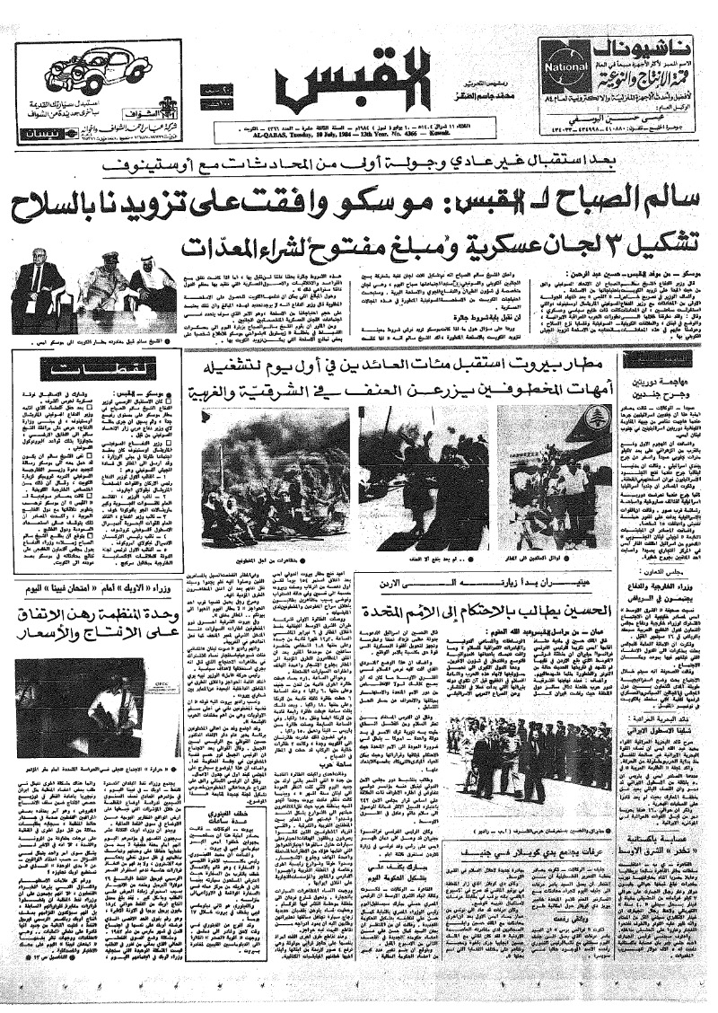 (القبس | 4366 | 1984-07-10)