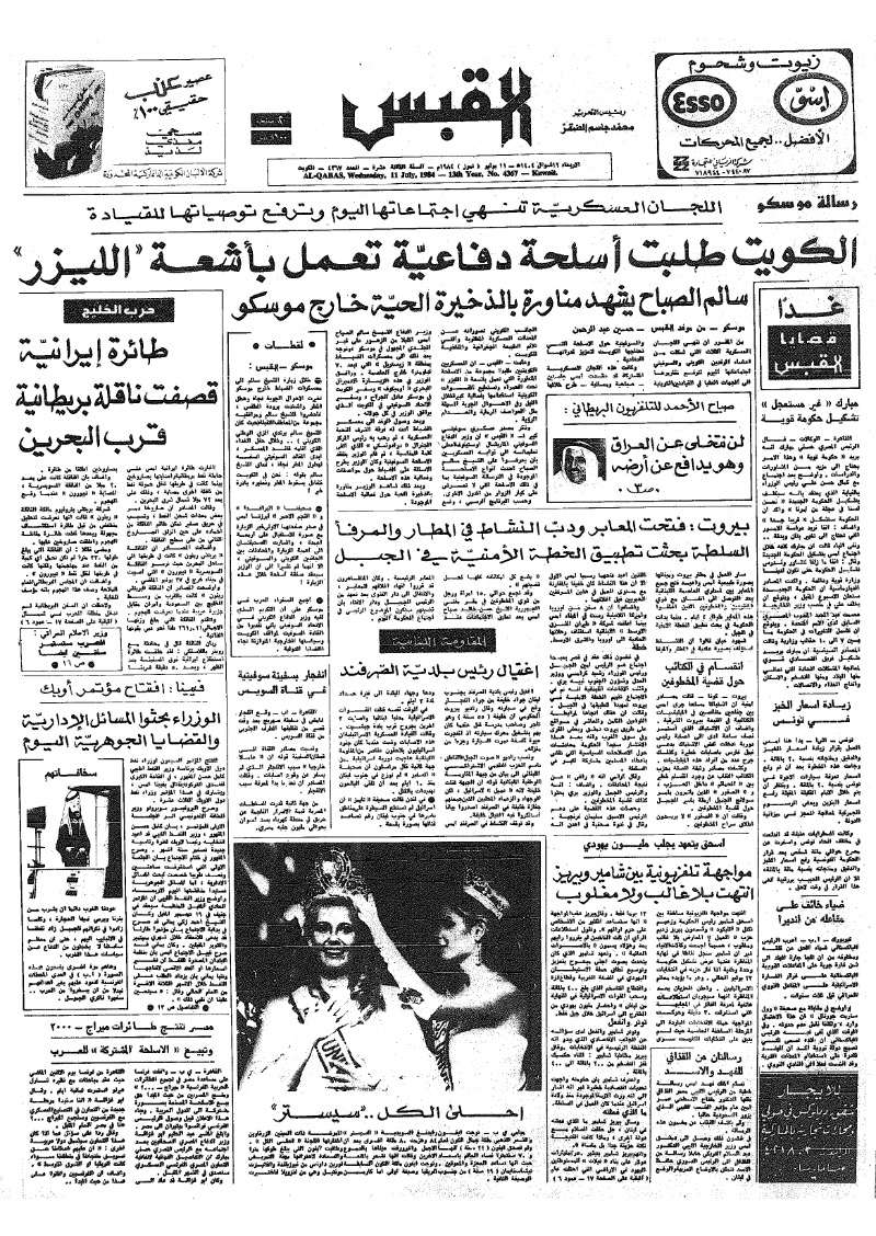 (القبس | 4367 | 1984-07-11)