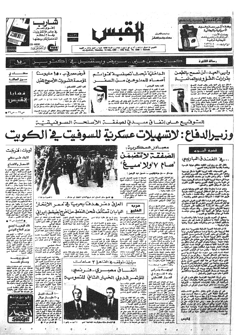 (القبس | 4368 | 1984-07-12)