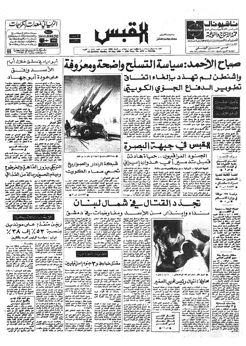 (القبس | 4371 | 1984-07-15)