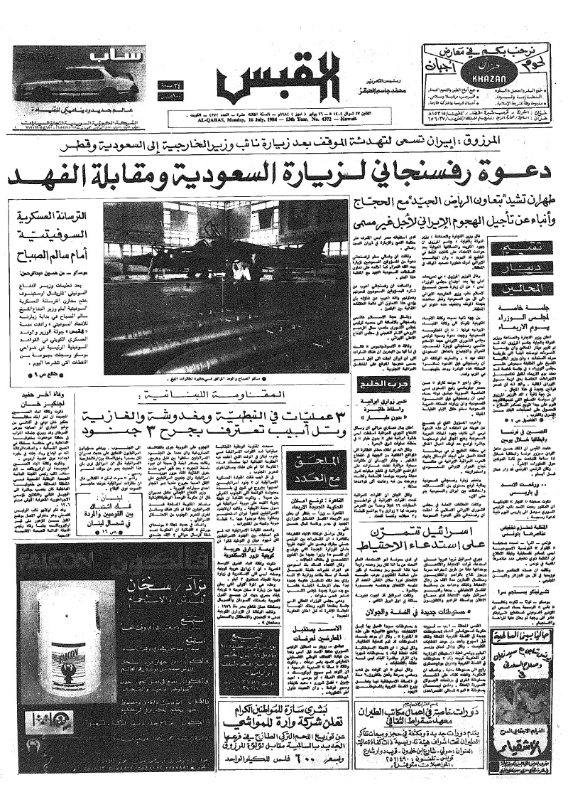 (القبس | 4372 | 1984-07-16)