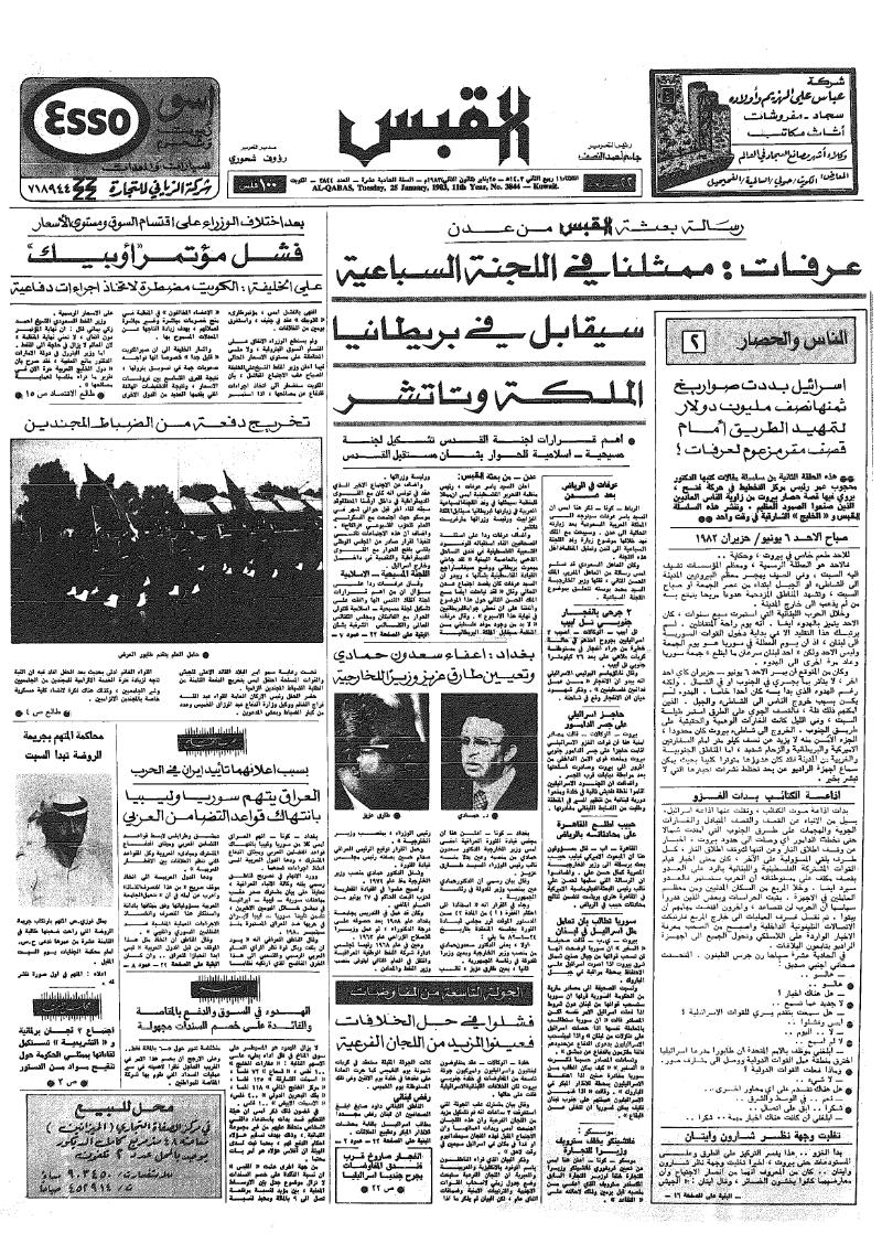 (القبس | 3844 | 1983-01-25)
