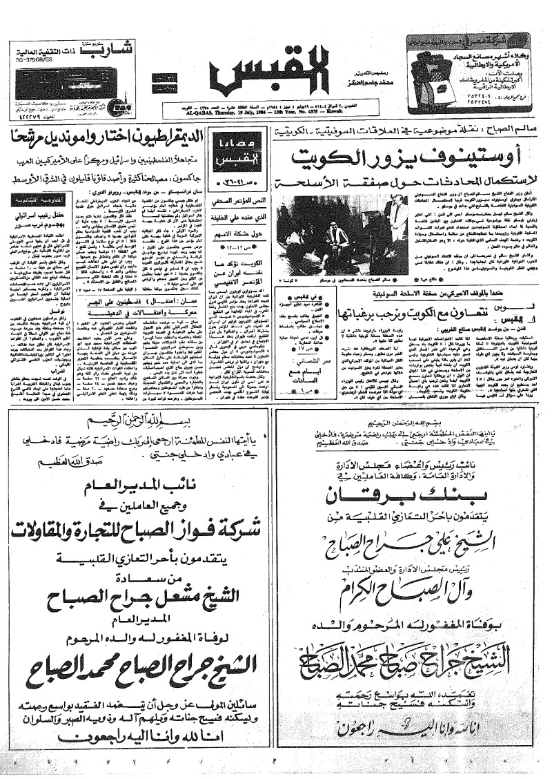 (القبس | 4375 | 1984-07-19)