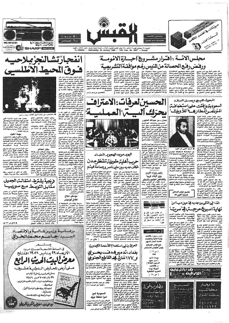 (القبس | 4927 | 1986-01-29)
