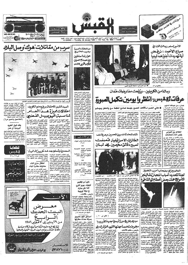 (القبس | 4928 | 1986-01-30)