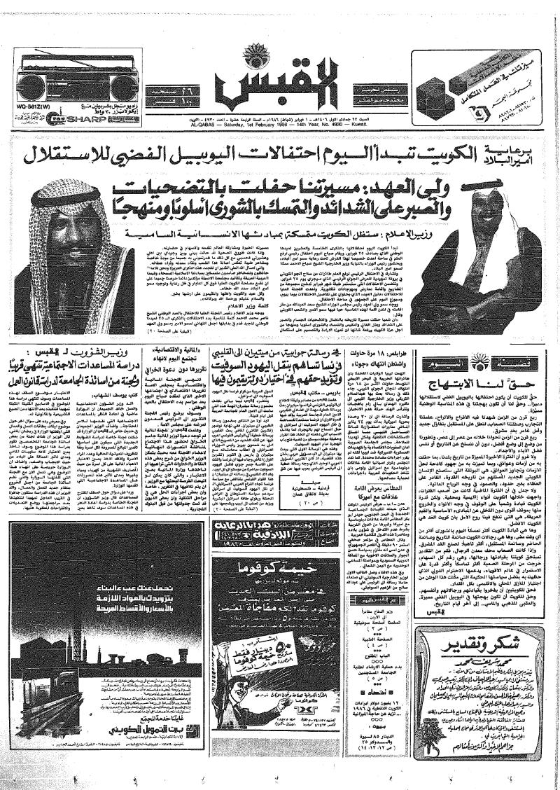 (القبس | 4930 | 1986-02-01)