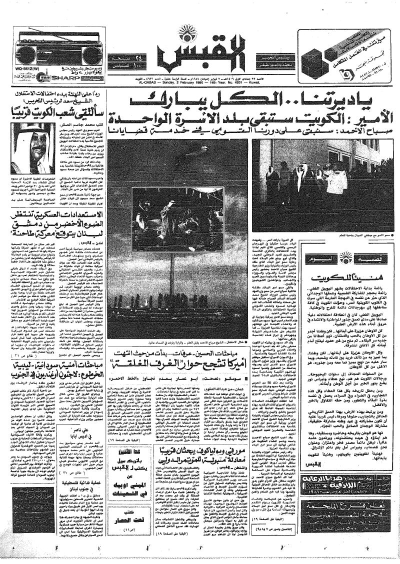 (القبس | 4931 | 1986-02-02)