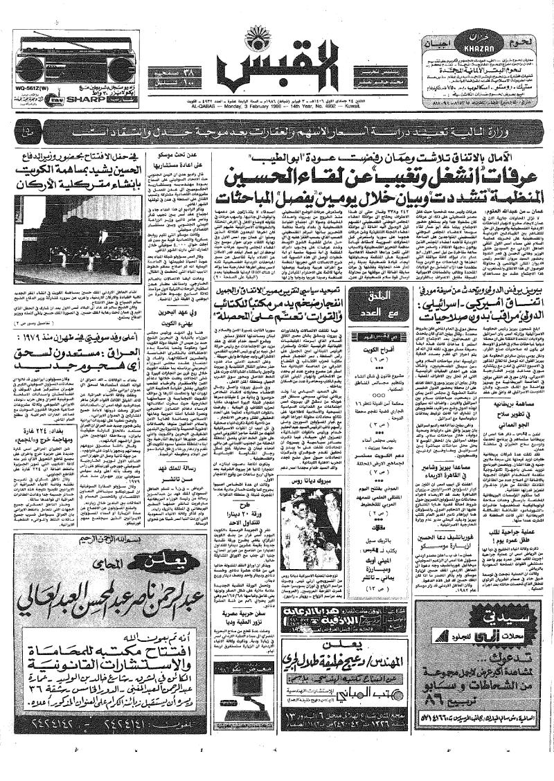 (القبس | 4932 | 1986-02-03)