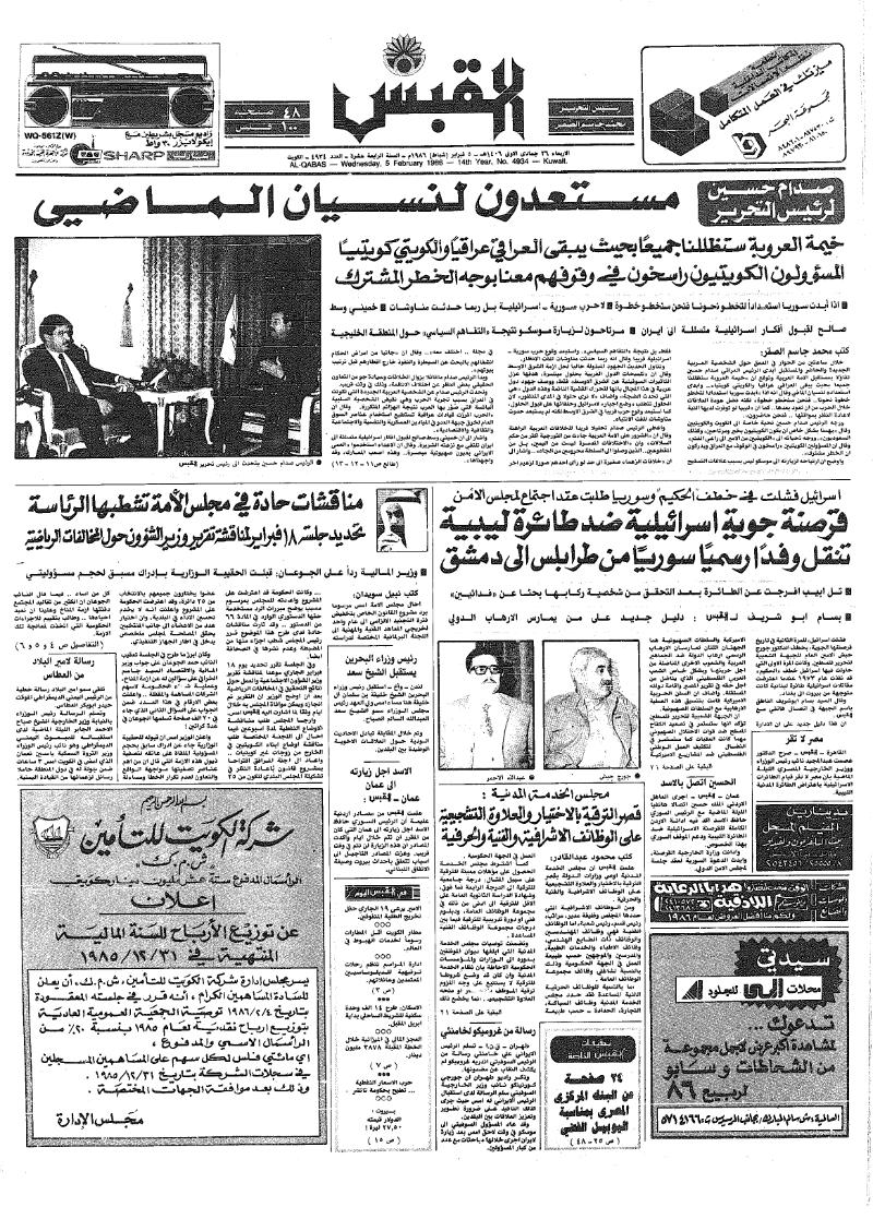 (القبس | 4934 | 1986-02-05)