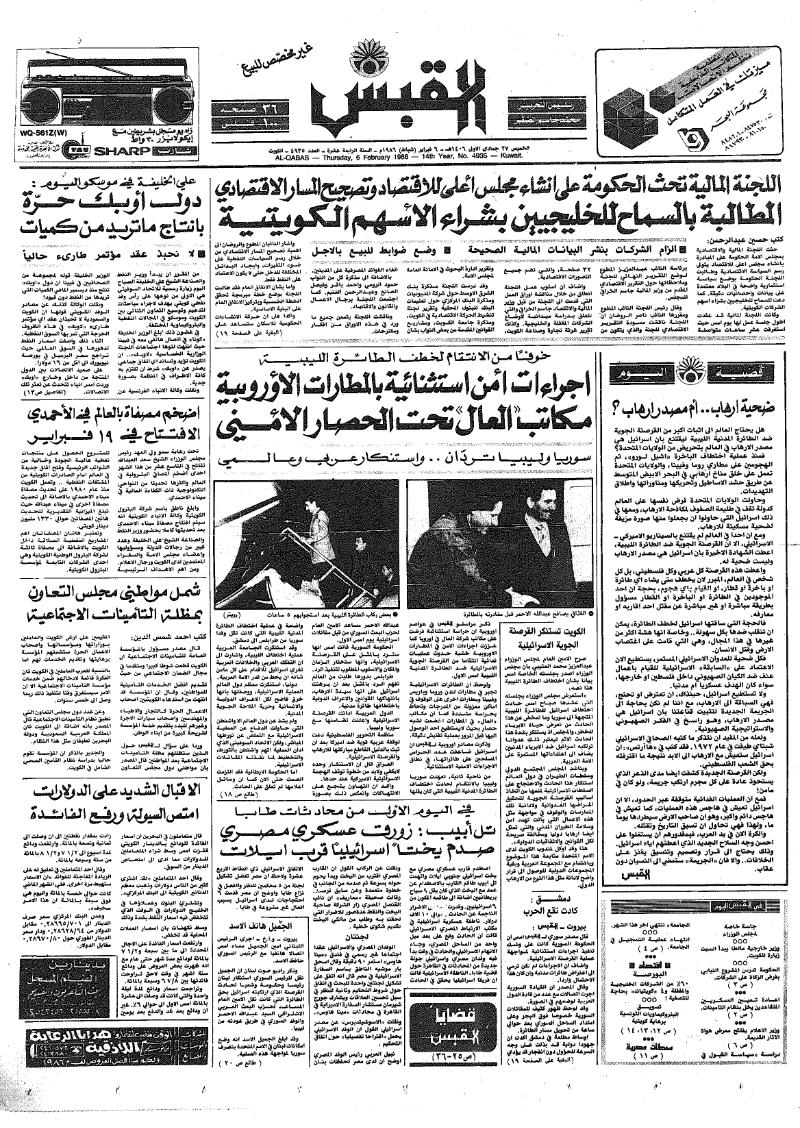 (القبس | 4935 | 1986-02-06)