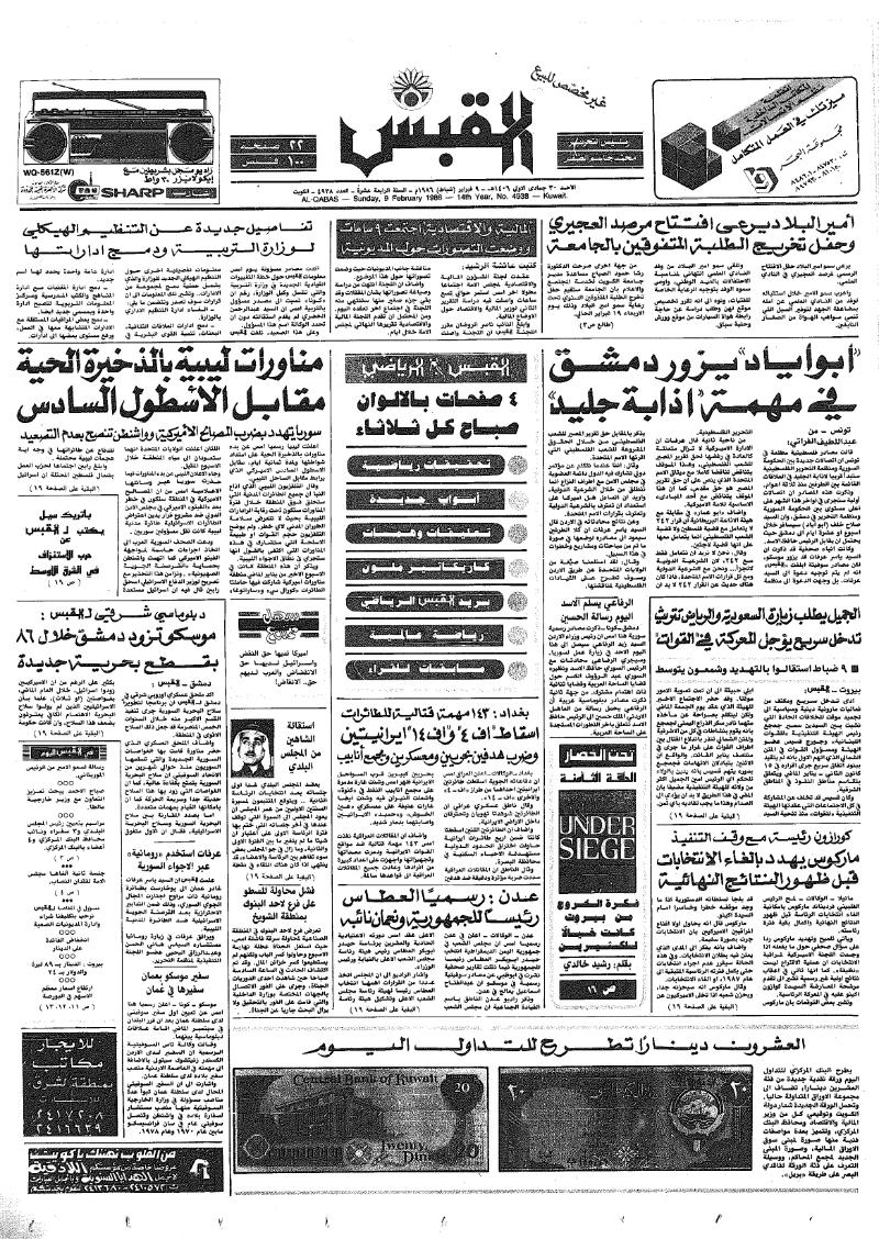 (القبس | 4938 | 1986-02-09)