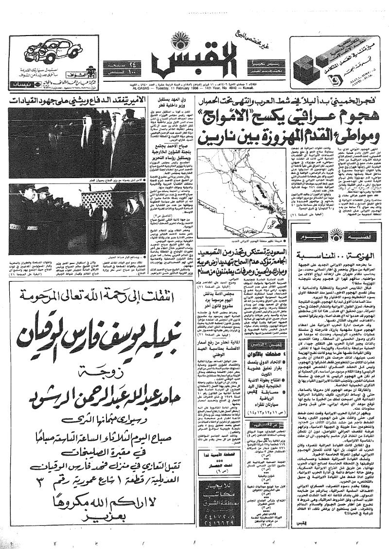 (القبس | 4940 | 1986-02-11)