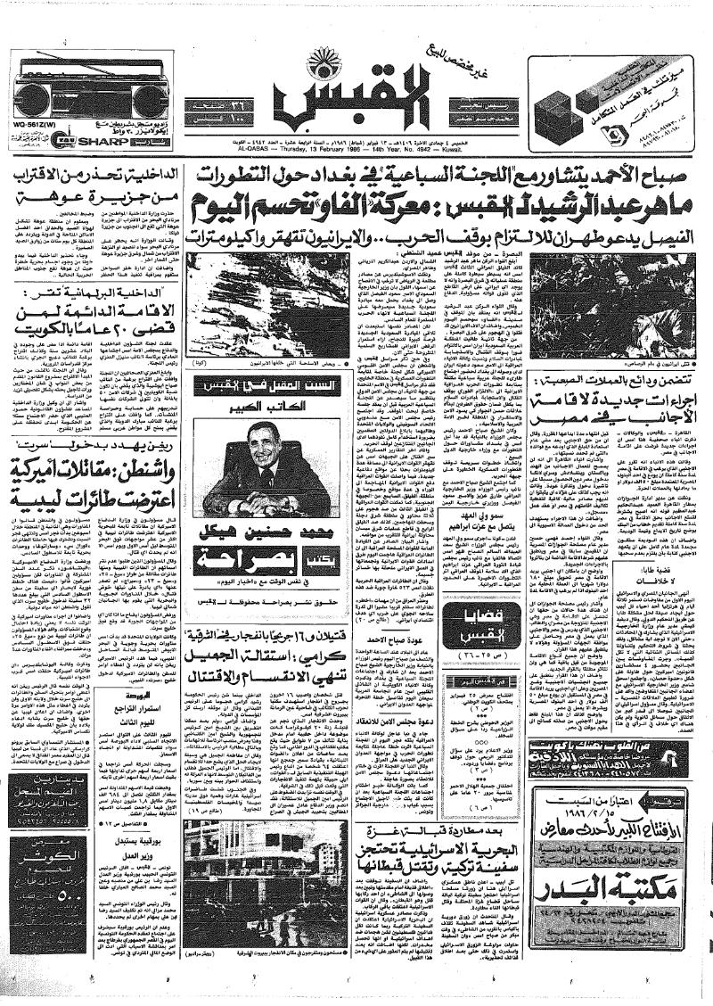 (القبس | 4942 | 1986-02-13)