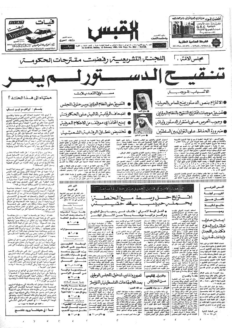 (القبس | 3863 | 1983-02-13)