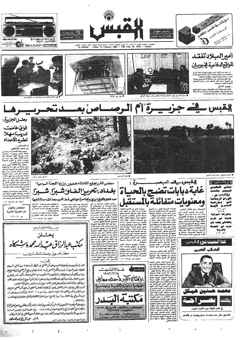 (القبس | 4943 | 1986-02-14)