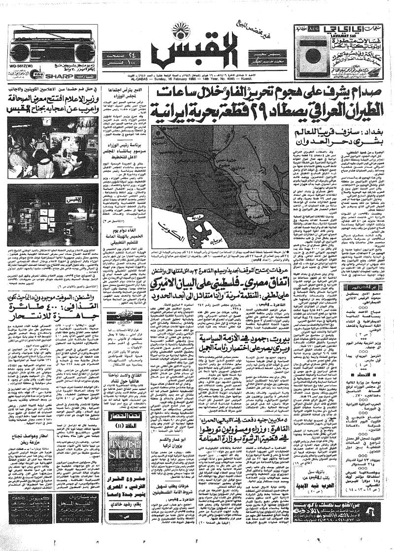 (القبس | 4945 | 1986-02-16)