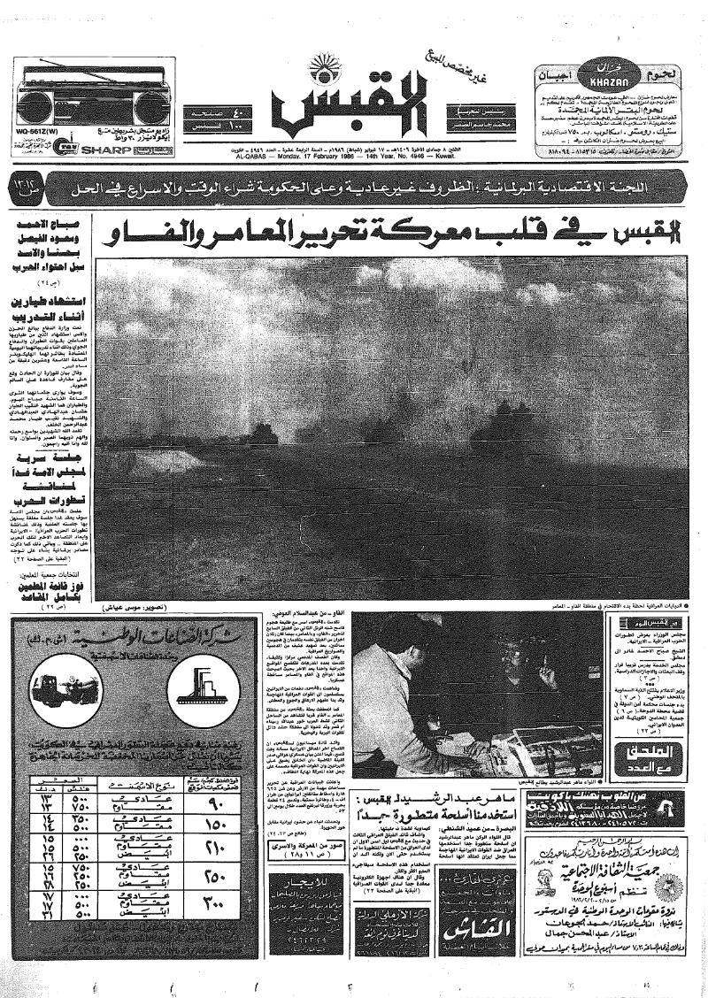 (القبس | 4946 | 1986-02-17)