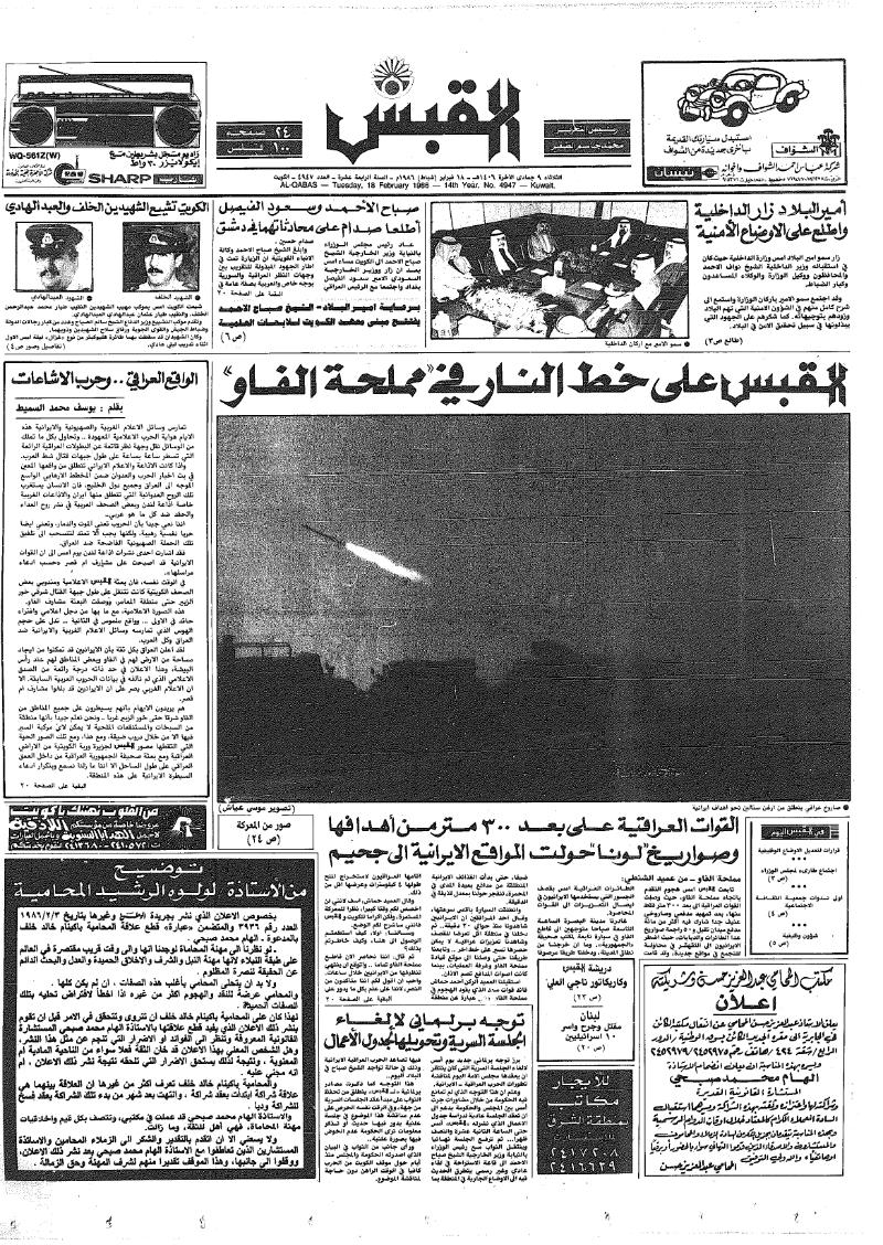 (القبس | 4947 | 1986-02-18)