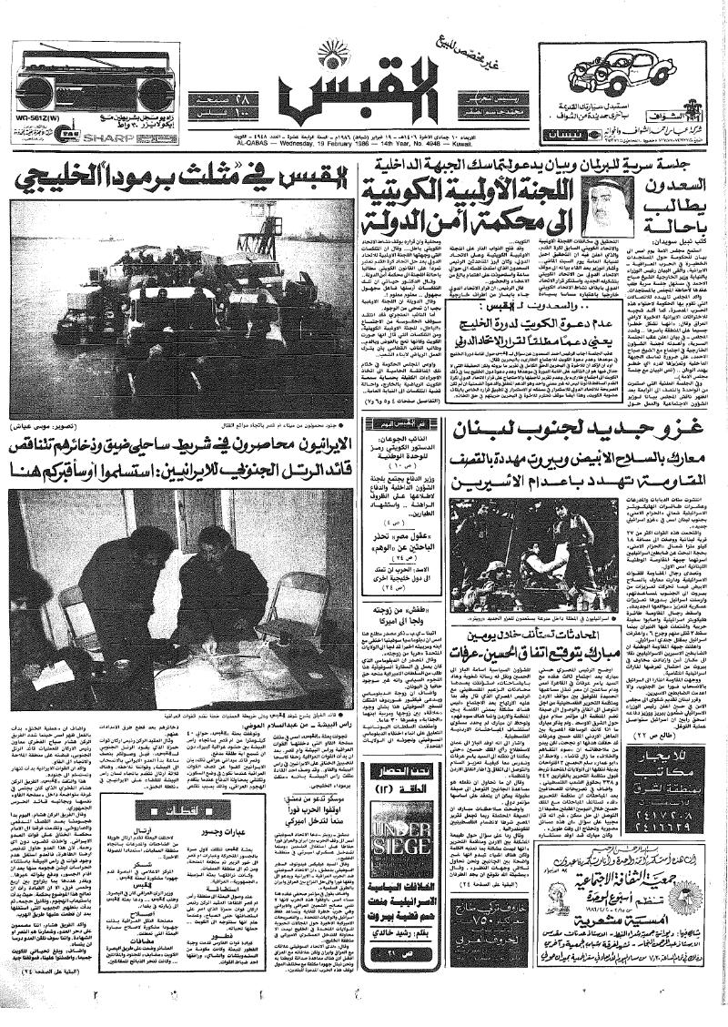 (القبس | 4948 | 1986-02-19)
