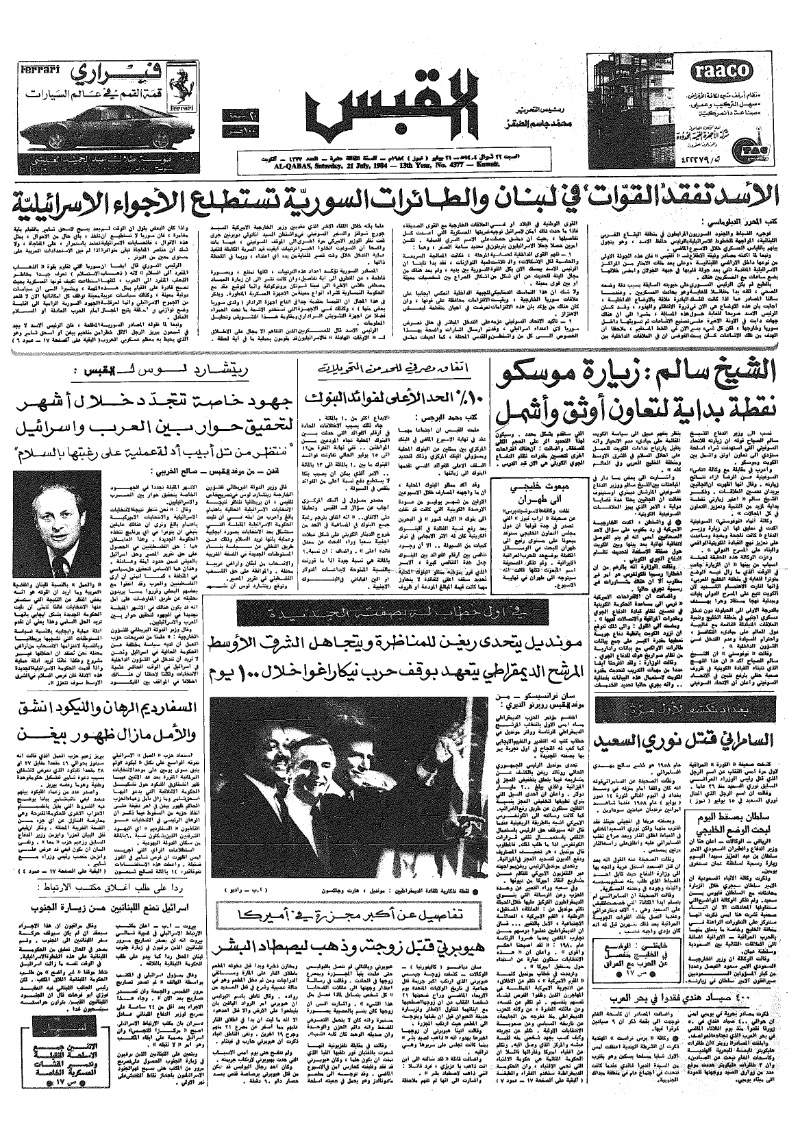(القبس | 4377 | 1984-07-21)