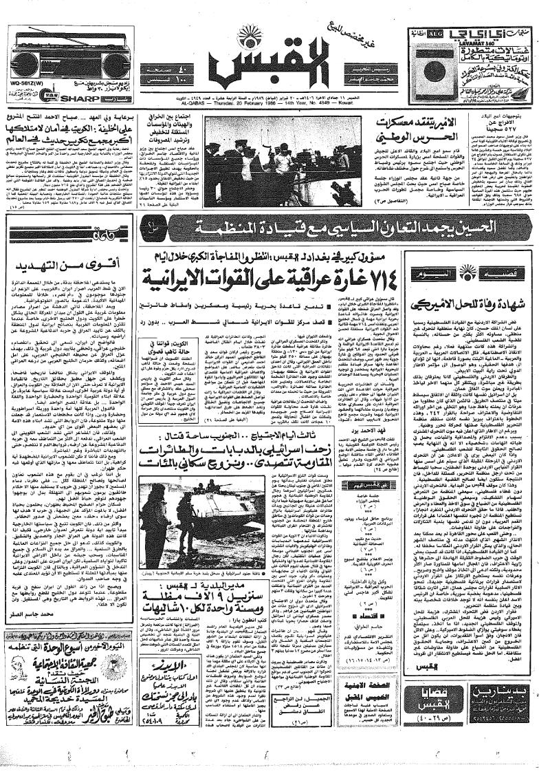 (القبس | 4949 | 1986-02-20)