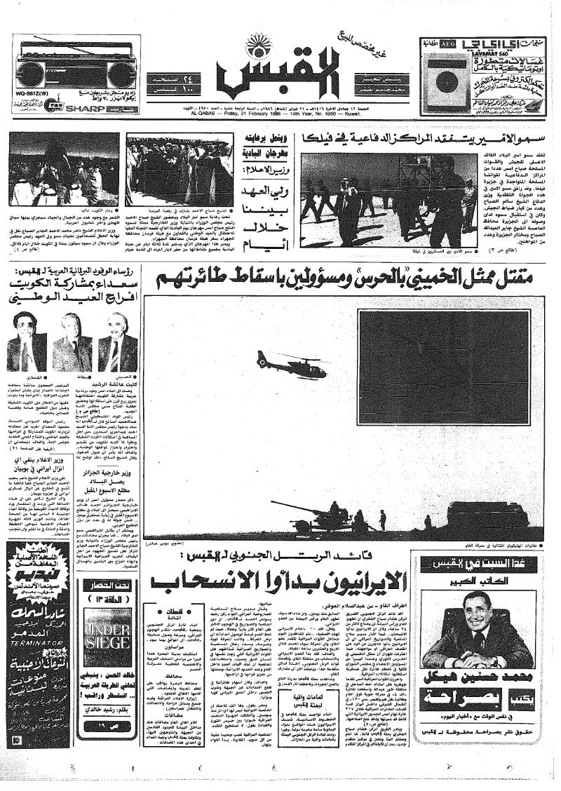 (القبس | 4950 | 1986-02-21)
