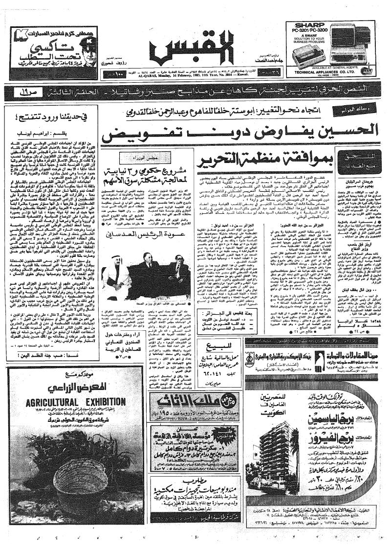 (القبس | 3864 | 1983-02-14)