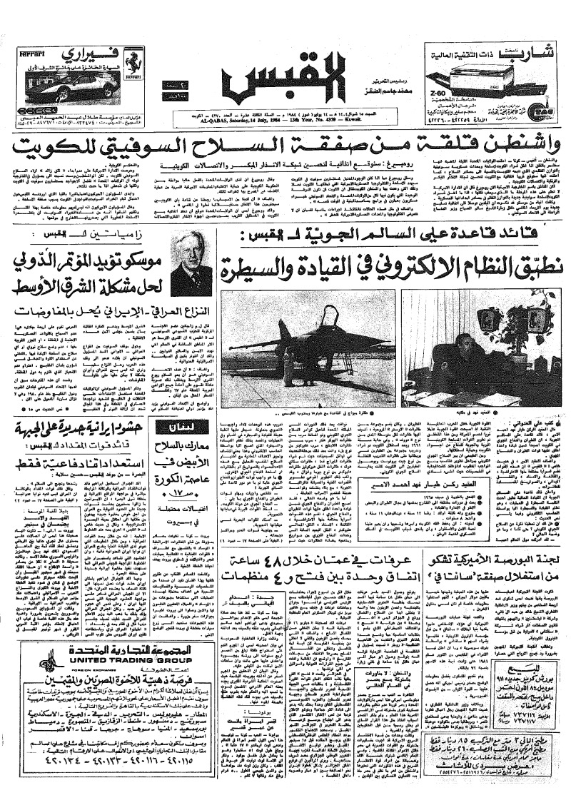 (القبس | 4370 | 1984-07-14)