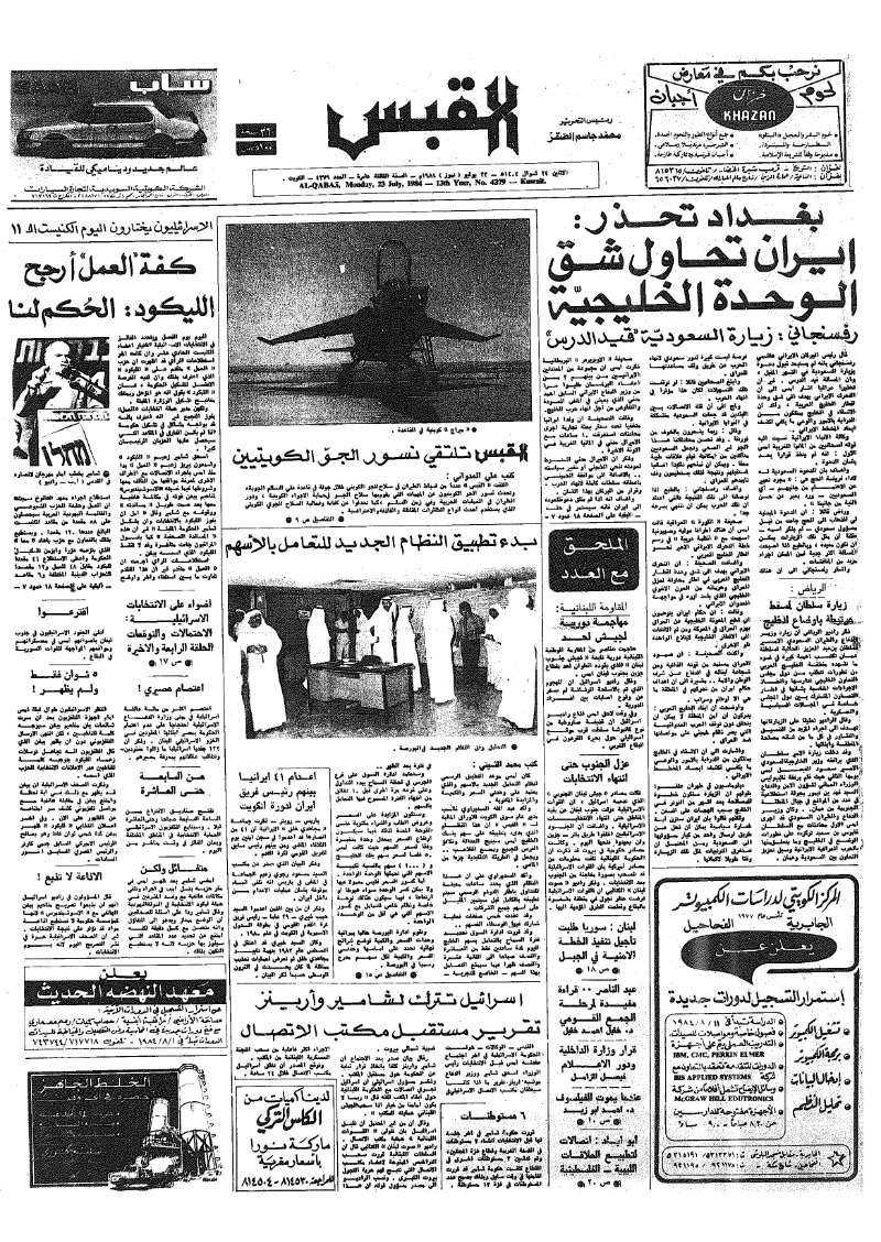 (القبس | 4379 | 1984-07-23)