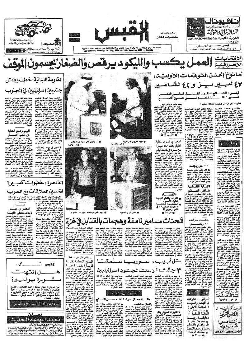 (القبس | 4380 | 1984-07-24)