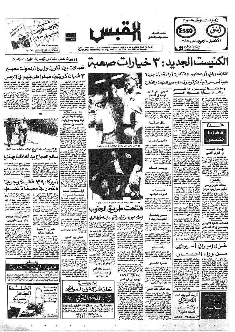 (القبس | 4381 | 1984-07-25)