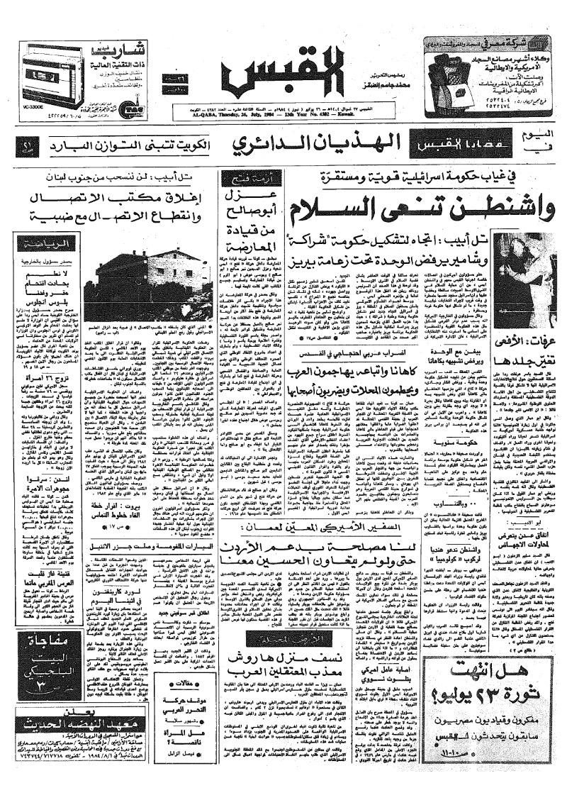 (القبس | 4382 | 1984-07-26)