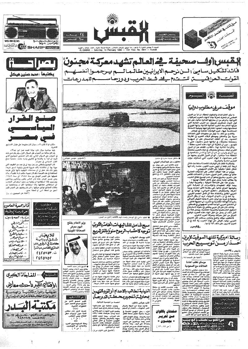 (القبس | 4944 | 1986-02-15)