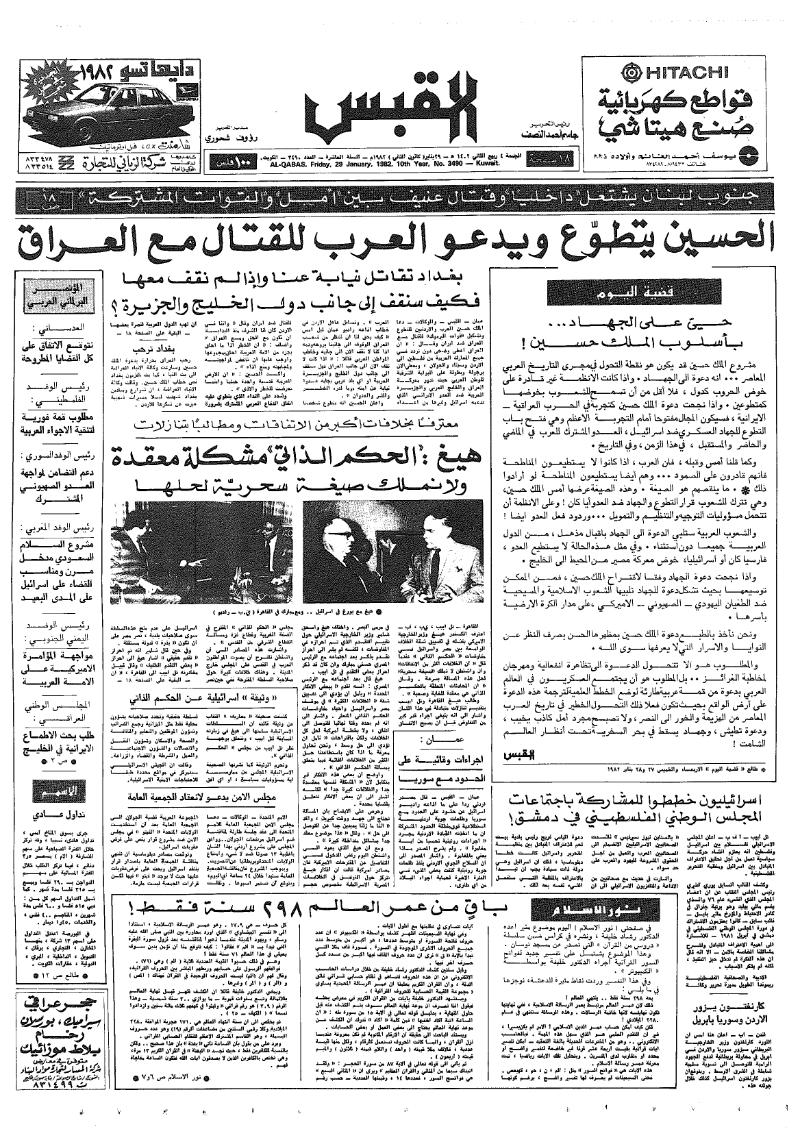 (القبس | 3490 | 1982-01-29)