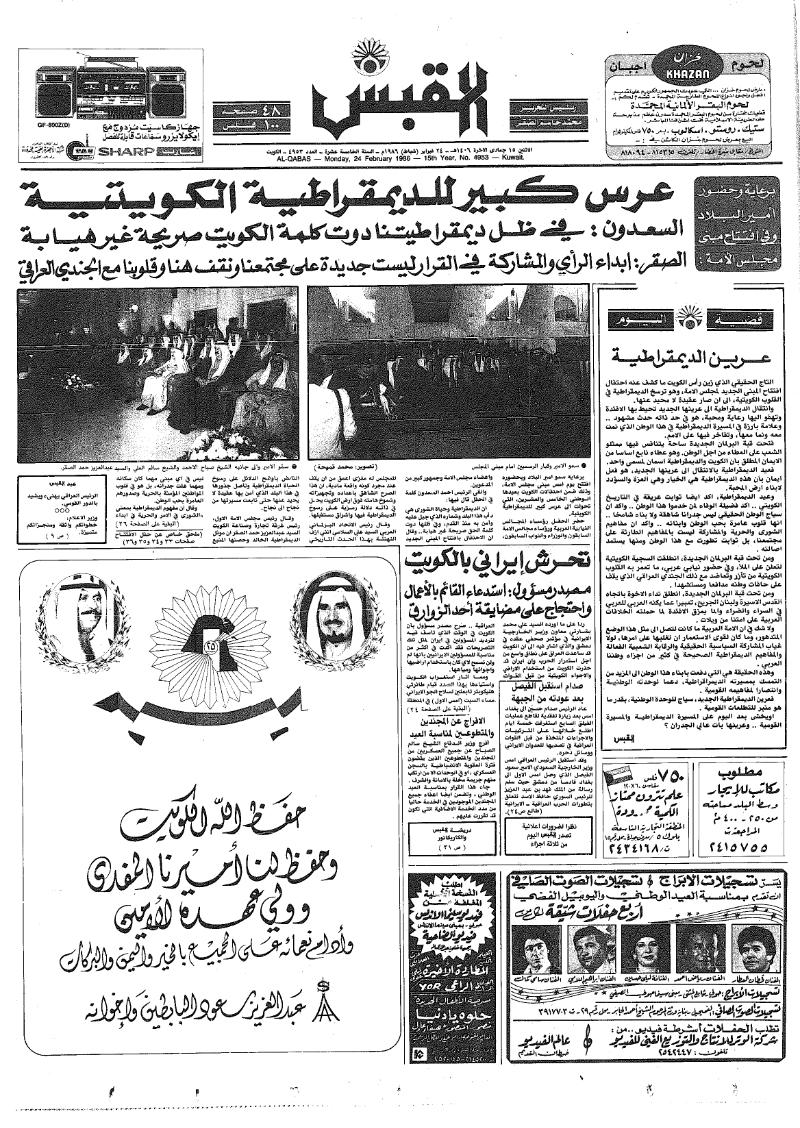 (القبس | 4953 | 1986-02-24)